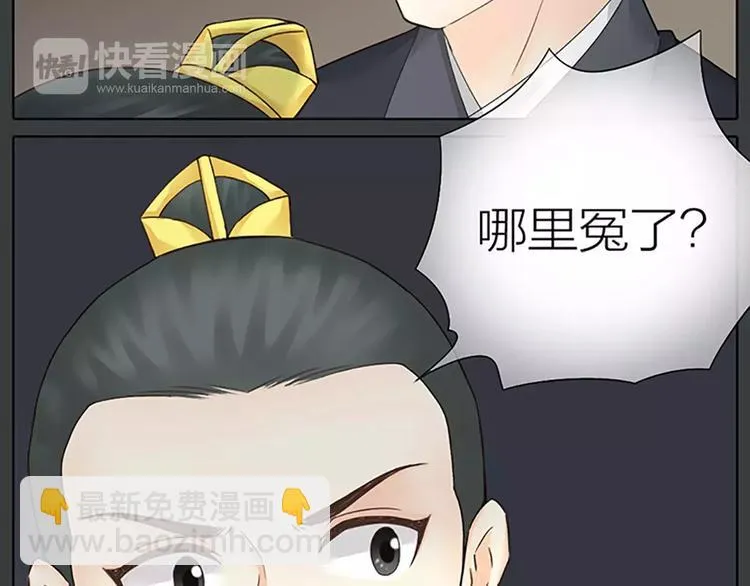 第60话 我一定要取穆翎性命！ 第61页