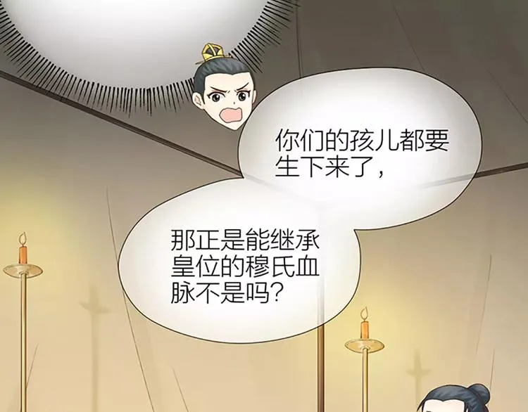 第60话 我一定要取穆翎性命！ 第63页