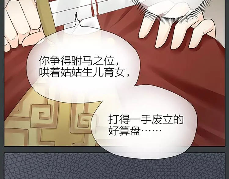 第60话 我一定要取穆翎性命！ 第66页