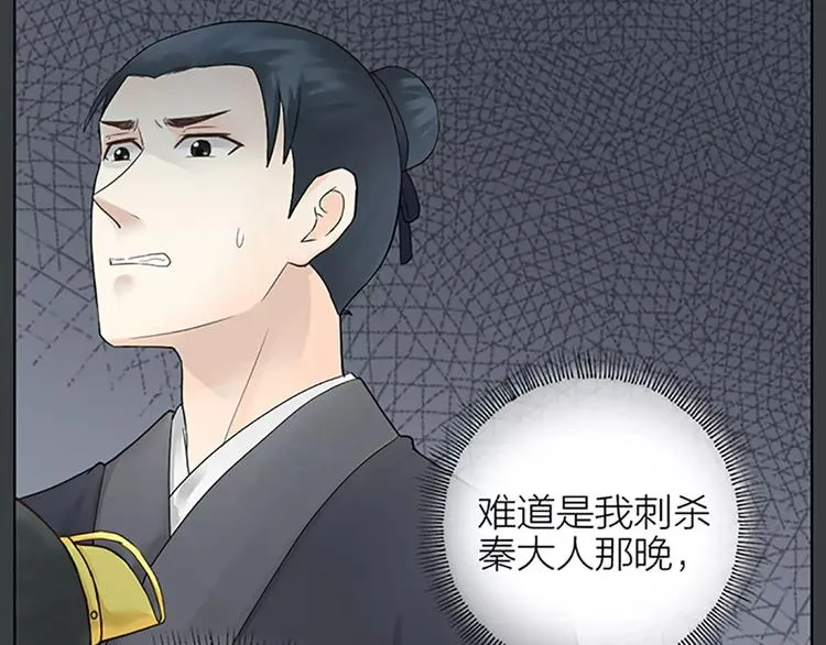 第60话 我一定要取穆翎性命！ 第67页