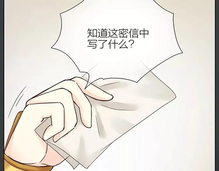 第60话 我一定要取穆翎性命！ 第71页