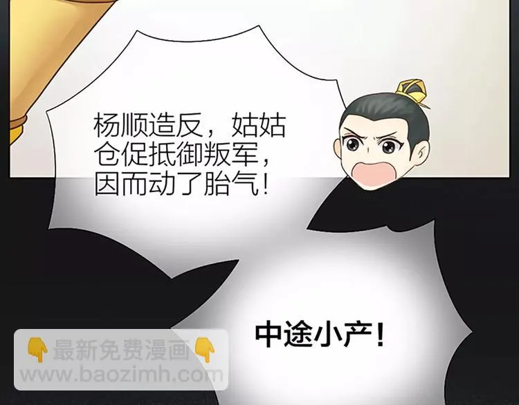 第60话 我一定要取穆翎性命！ 第72页
