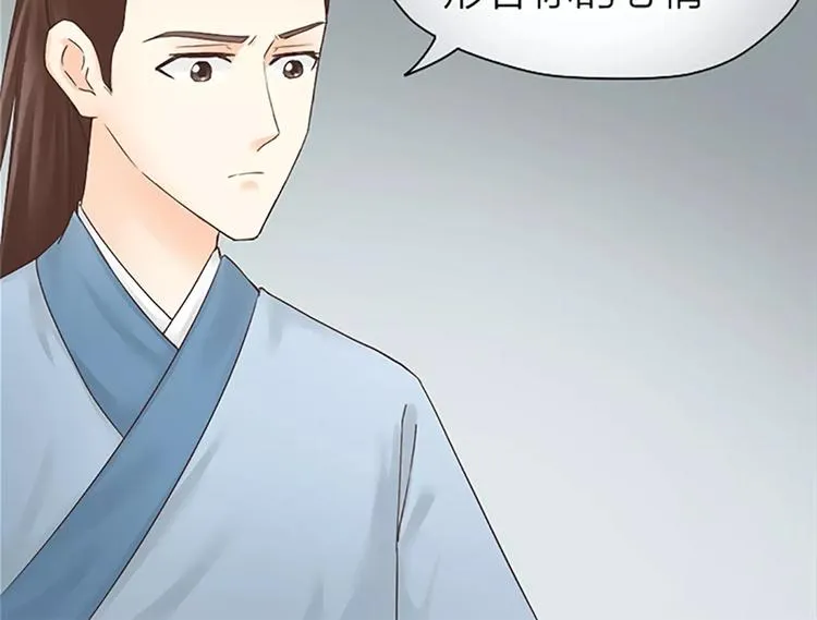 第60话 我一定要取穆翎性命！ 第76页