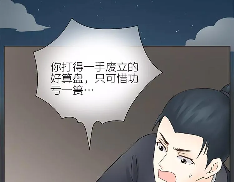 第61话 活着去见你爱的人！ 第3页