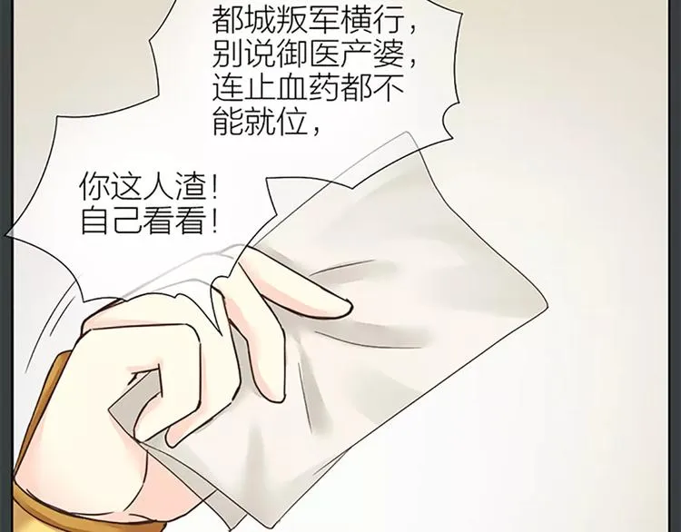 第61话 活着去见你爱的人！ 第8页