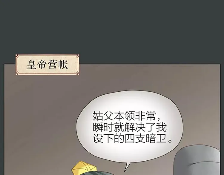 第61话 活着去见你爱的人！ 第27页