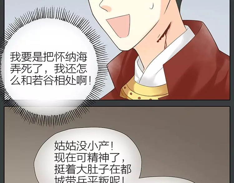 第61话 活着去见你爱的人！ 第47页