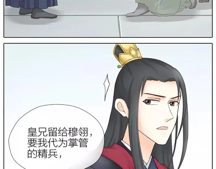 第62话 吉祥做了小叔叔？ 第14页