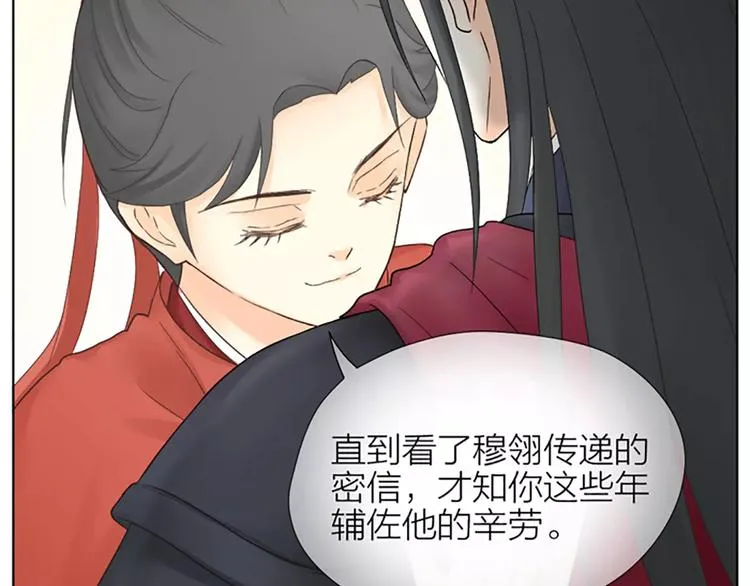 第62话 吉祥做了小叔叔？ 第20页
