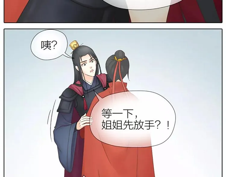 第62话 吉祥做了小叔叔？ 第21页