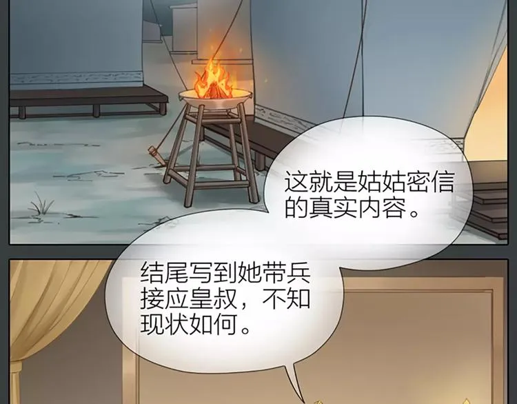 第62话 吉祥做了小叔叔？ 第27页
