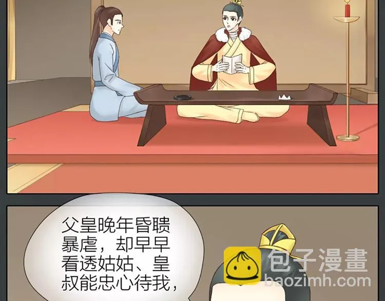 第62话 吉祥做了小叔叔？ 第28页