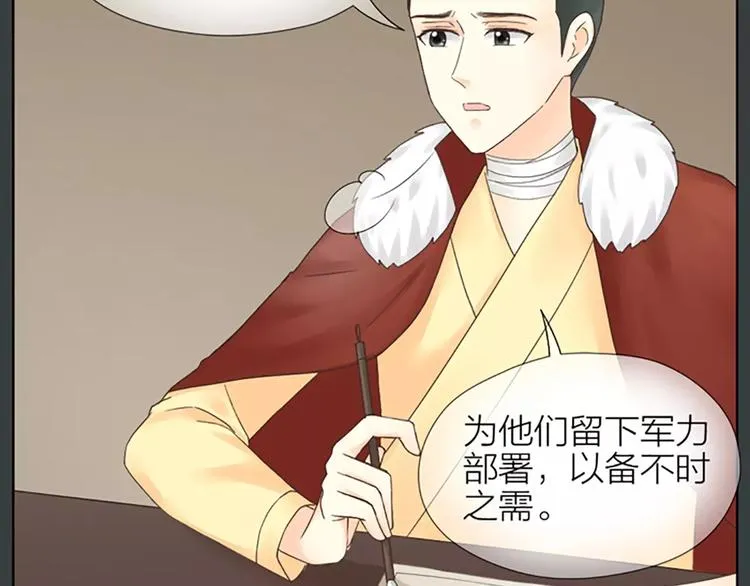 第62话 吉祥做了小叔叔？ 第29页