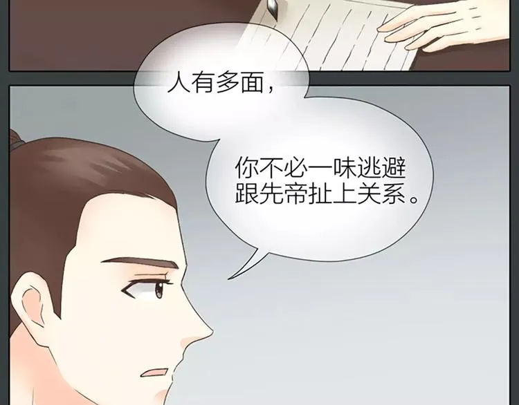 第62话 吉祥做了小叔叔？ 第30页