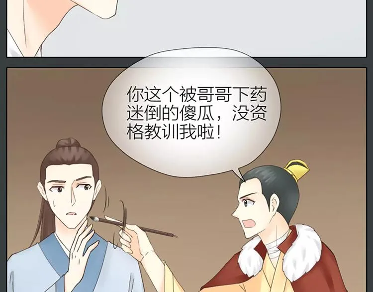 第62话 吉祥做了小叔叔？ 第31页