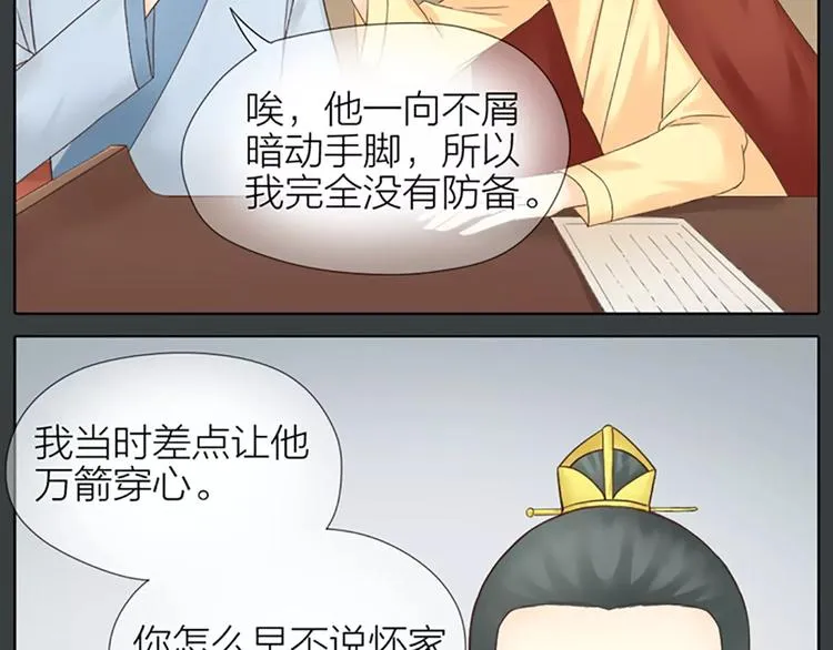 第62话 吉祥做了小叔叔？ 第32页