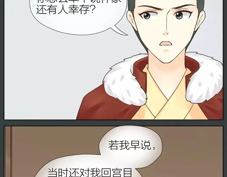 第62话 吉祥做了小叔叔？ 第33页