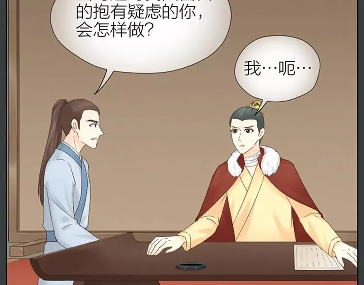 第62话 吉祥做了小叔叔？ 第34页