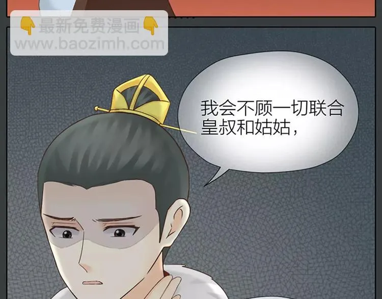 第62话 吉祥做了小叔叔？ 第35页