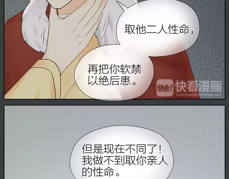 第62话 吉祥做了小叔叔？ 第36页