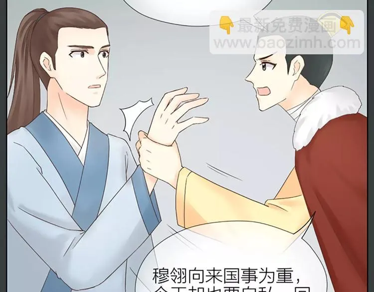 第62话 吉祥做了小叔叔？ 第37页