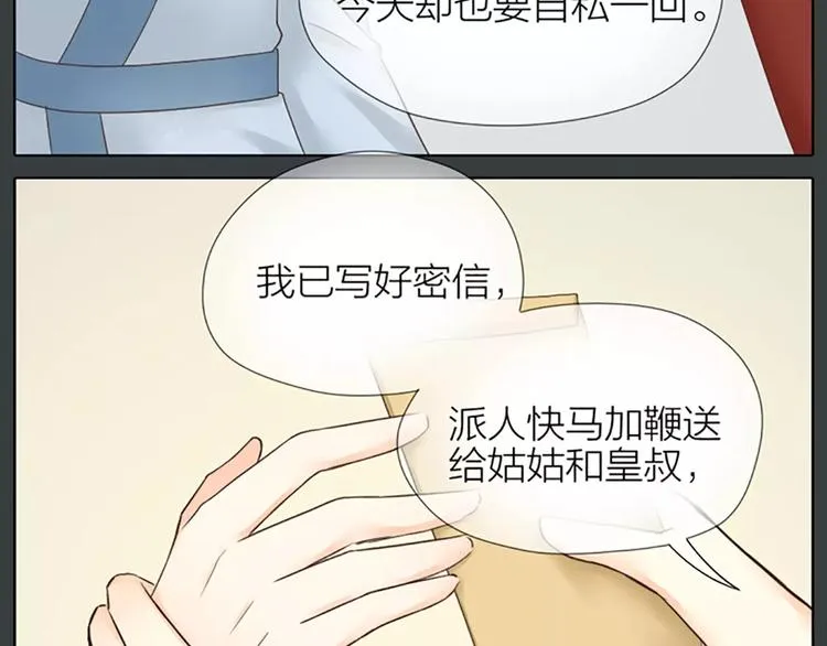 第62话 吉祥做了小叔叔？ 第38页