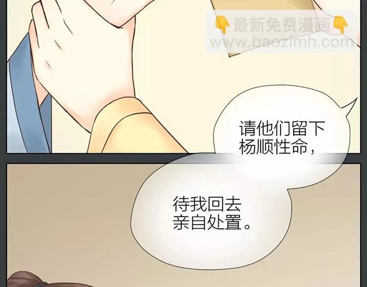 第62话 吉祥做了小叔叔？ 第39页