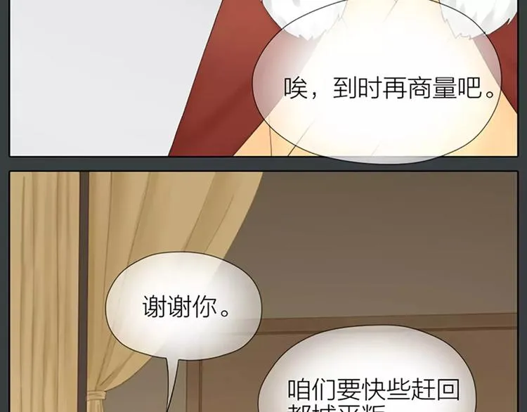 第62话 吉祥做了小叔叔？ 第42页