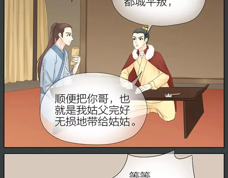 第62话 吉祥做了小叔叔？ 第43页