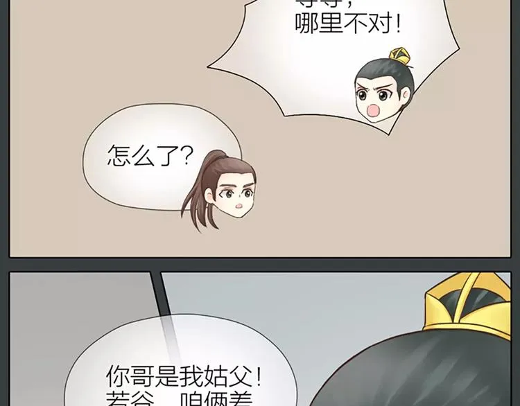 第62话 吉祥做了小叔叔？ 第44页