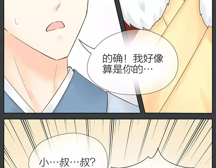第62话 吉祥做了小叔叔？ 第46页