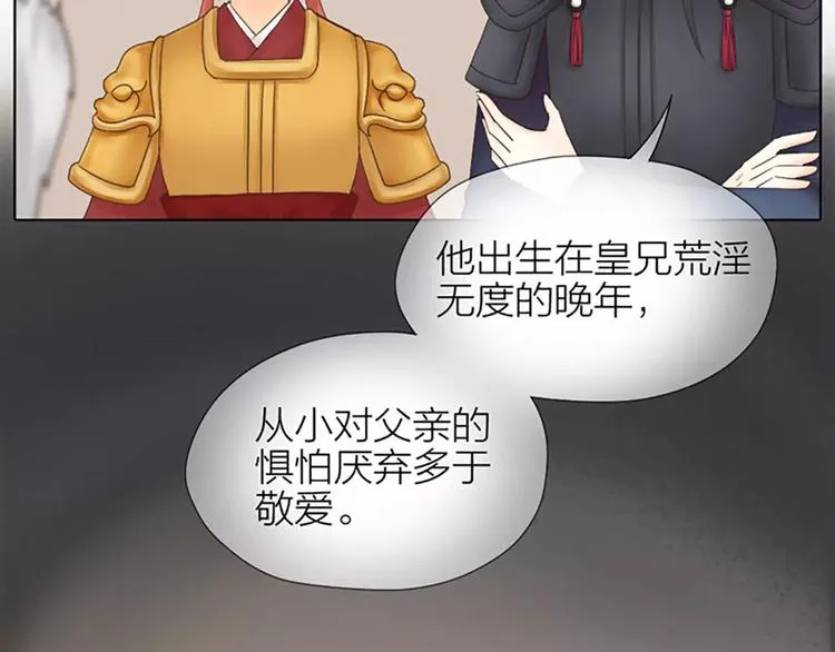 第62话 吉祥做了小叔叔？ 第53页