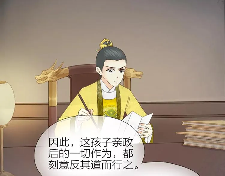 第62话 吉祥做了小叔叔？ 第54页