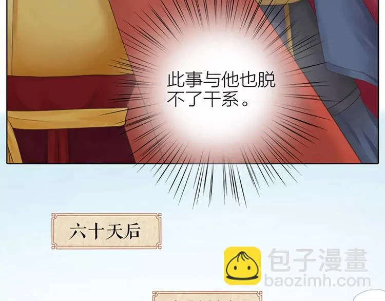 第62话 吉祥做了小叔叔？ 第62页