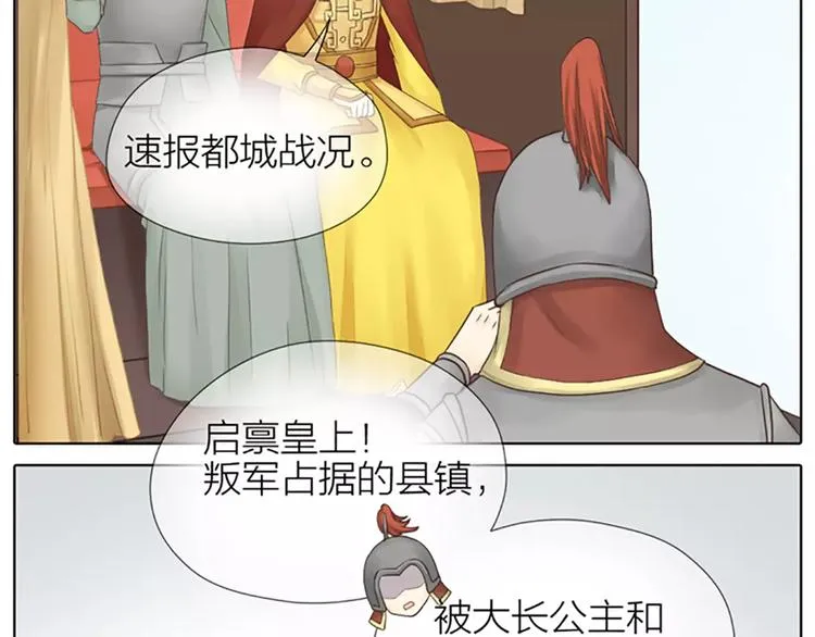 第62话 吉祥做了小叔叔？ 第65页