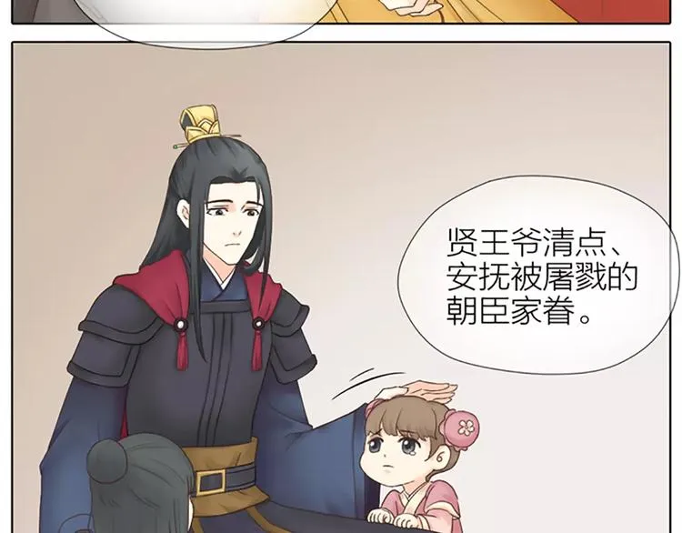 第62话 吉祥做了小叔叔？ 第67页