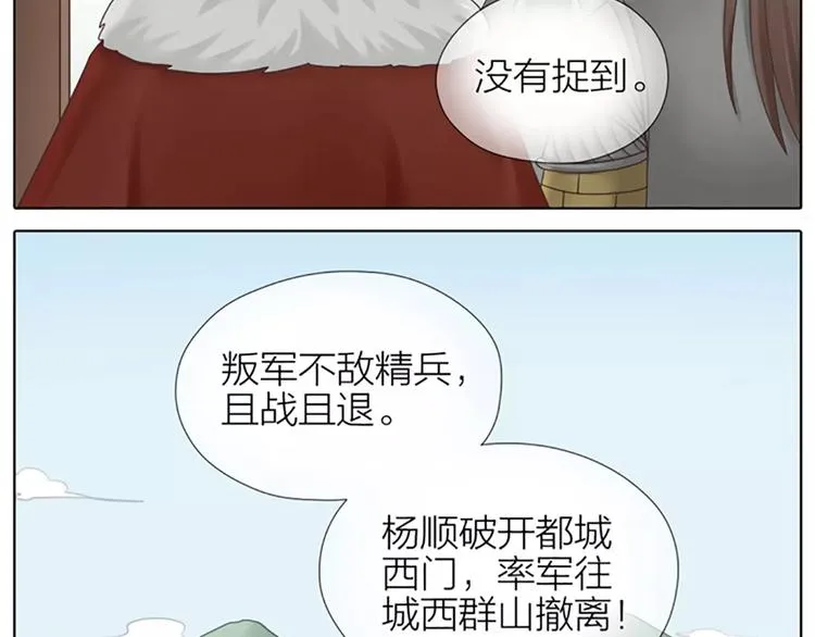 第62话 吉祥做了小叔叔？ 第70页