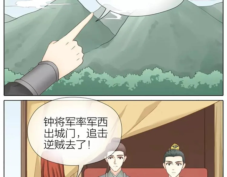 第62话 吉祥做了小叔叔？ 第71页