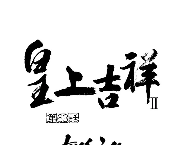 第63话 错误的开始没有好结果 第1页