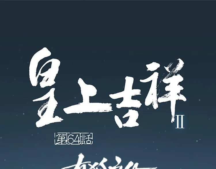 第64话 你要记住，我爱你 第1页