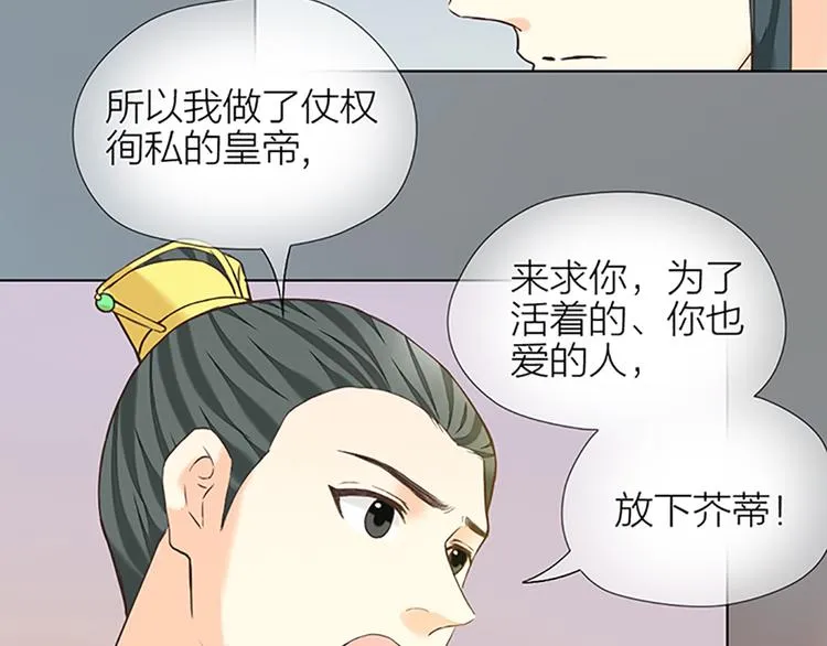 第64话 你要记住，我爱你 第73页