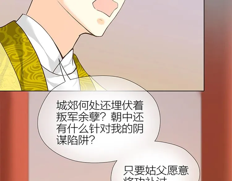 第64话 你要记住，我爱你 第74页