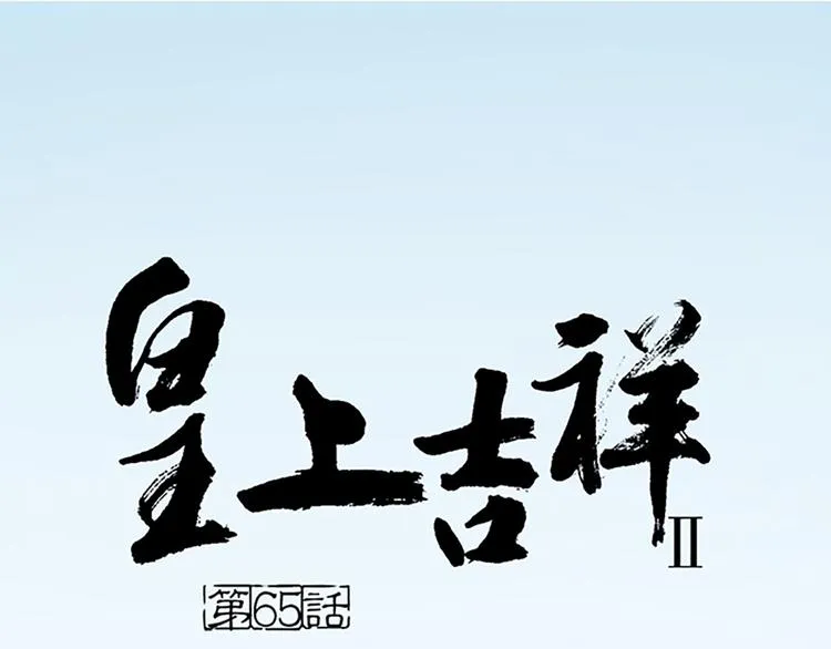 第65话 以后，你是怀若谷了。 第1页