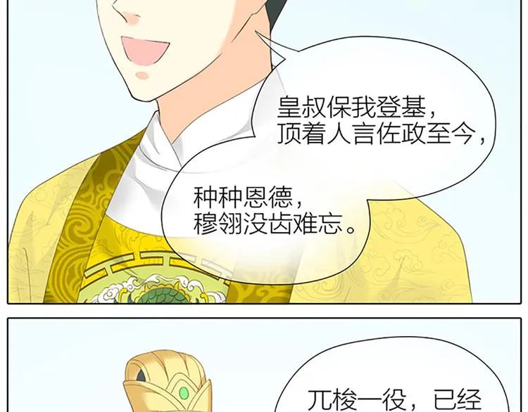 第65话 以后，你是怀若谷了。 第24页