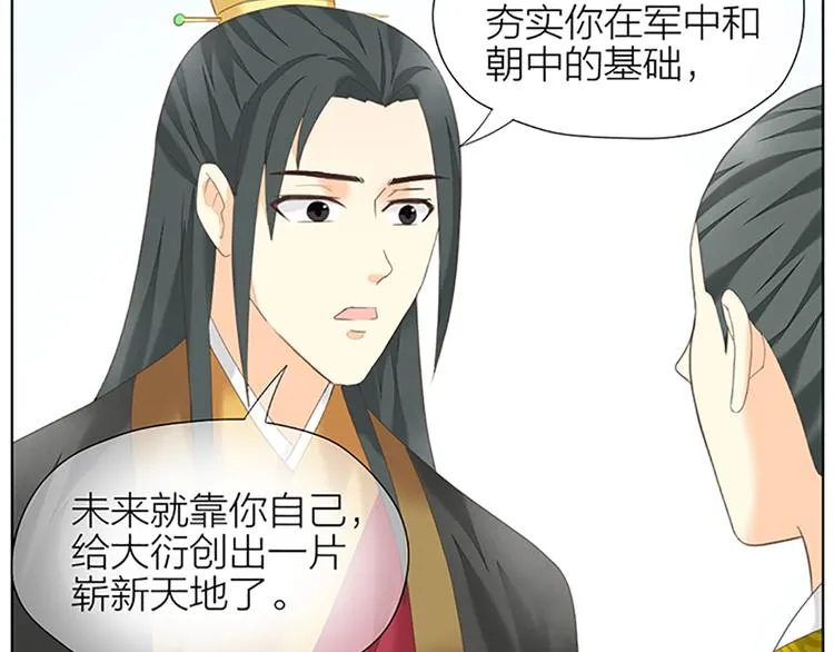 第65话 以后，你是怀若谷了。 第25页