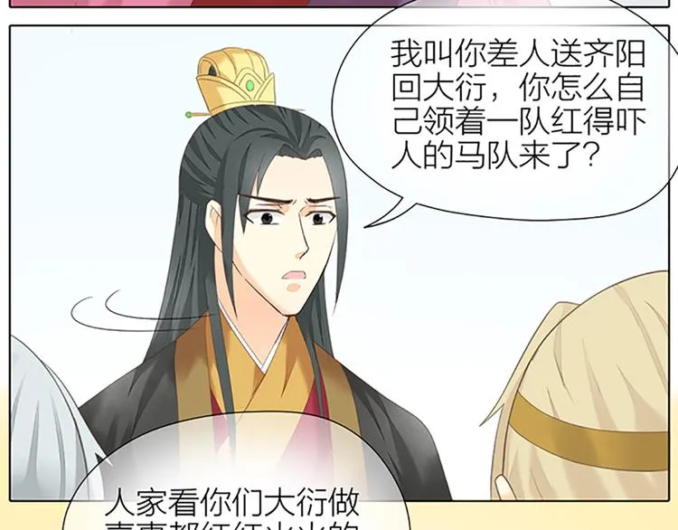 第65话 以后，你是怀若谷了。 第39页