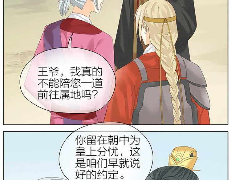 第65话 以后，你是怀若谷了。 第43页