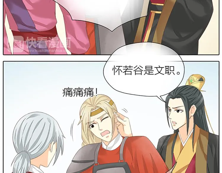 第65话 以后，你是怀若谷了。 第46页