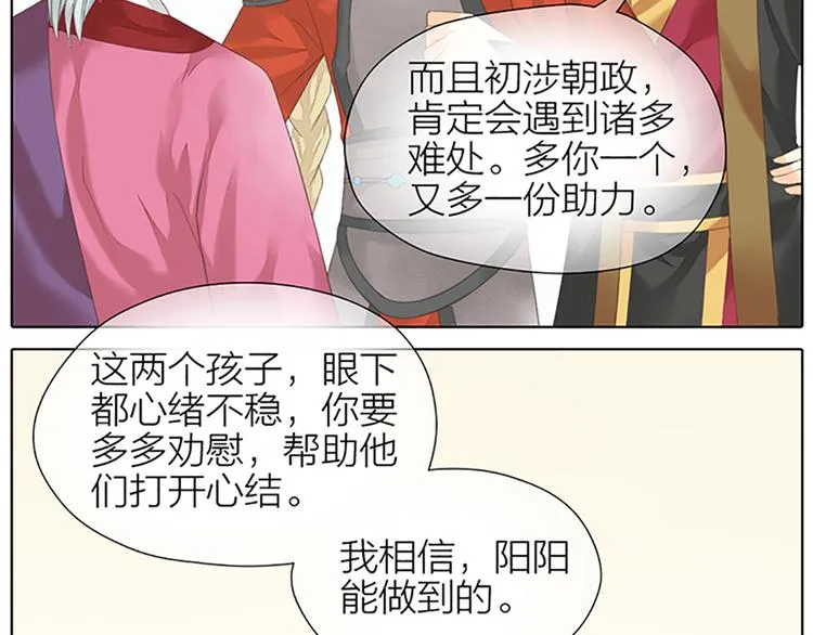 第65话 以后，你是怀若谷了。 第47页