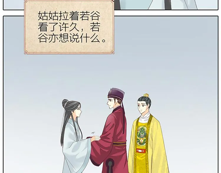 第65话 以后，你是怀若谷了。 第61页